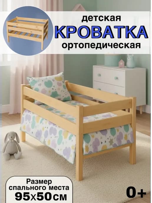 Кровать детская 95х50см ортопедическая массив сосны