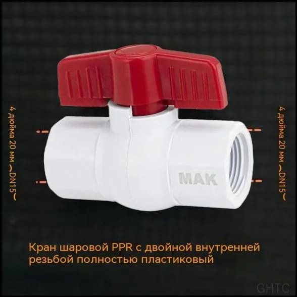 Кран шаровой