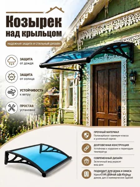 Козырек над крыльцом, для дома усиленный, Навес над крыльцом,Пластиковый кронштейн 120X60CM