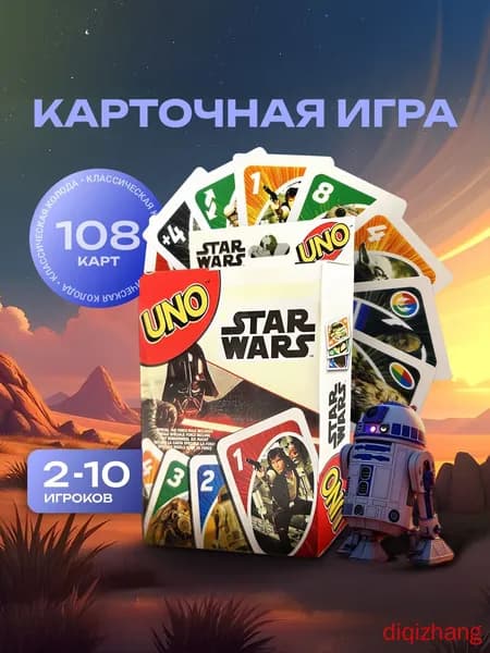 Настольная игра УНО Uno Звездные воины карточная