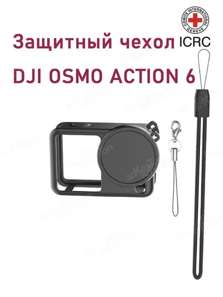 Защитный чехол DJI OSMO ACTION 6