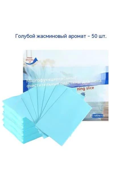 Пластины для очистки, ухода, ароматизации, дезинфекции и устранения запахов напольных покрытий