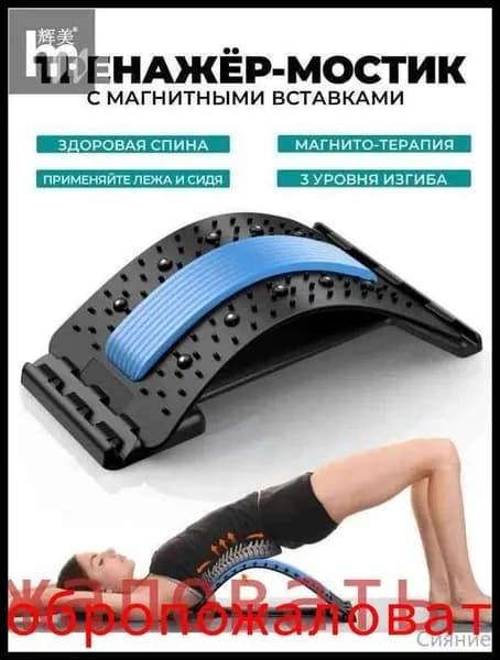 Тренажер для спины MRJ000050