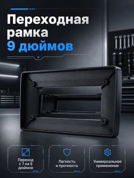 Аксессуар для автомагнитолы