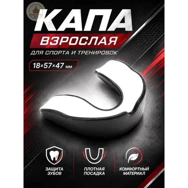 Капа спортивная