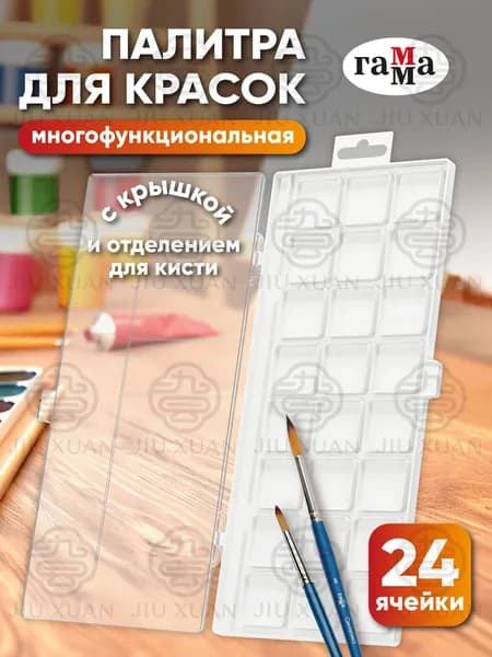 Палитра для красок белая с крышкой