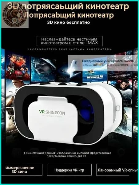 VR очки для смартфона, 3D просмотр фильмов и игр