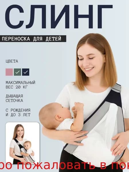 Слинг