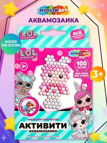 Аквамозаика для детей Девочки-модницы 100 бусин Мульти Арт/ набор для творчества