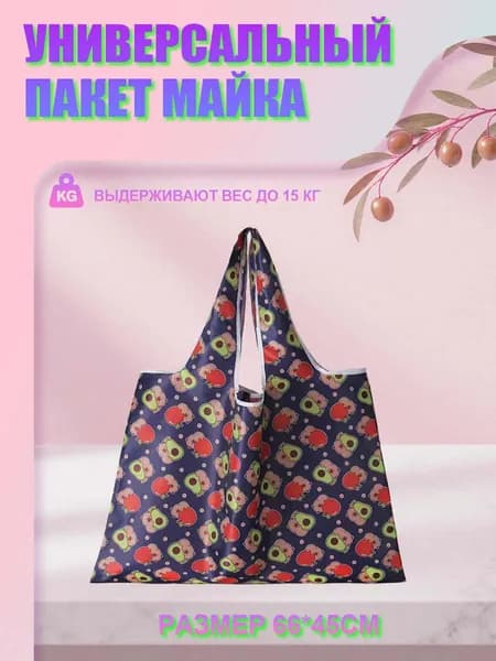 Сумка складная