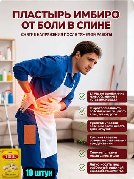 Пластырь от боли в суставах и мышцах, подходит для спины, шеи и коленей