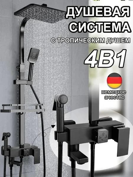 Душевая система с тропическим душем и краном