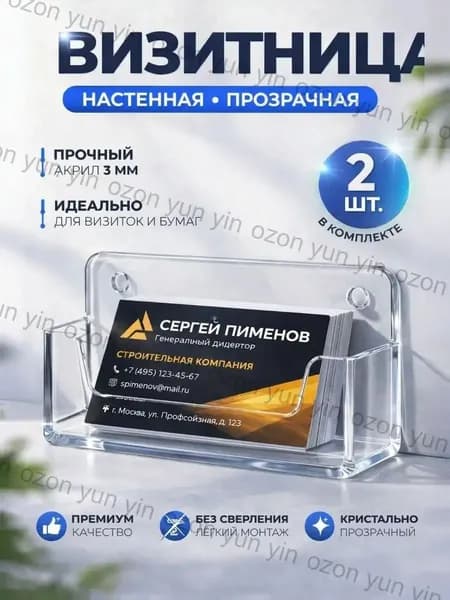 Настенная визитница 2 шт