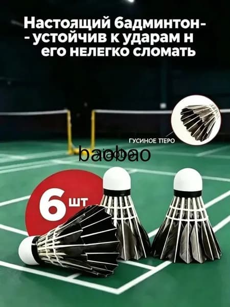 Воланы 6 шт