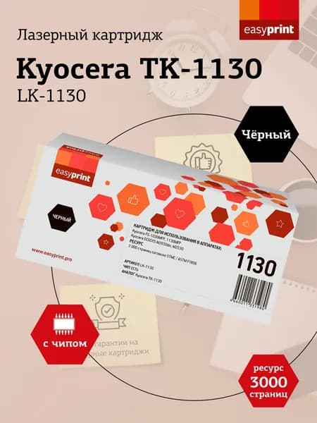 Лазерный картридж EasyPrint LK-1130 (TK-1130) для Kyocera FS-1030MFP, 1130MFP, цвет черный