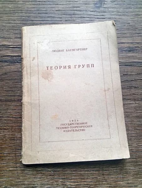 Теория групп