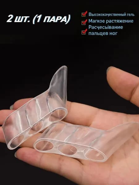 2 шт. Бурсопротектор мизинца стопы с межпальцевой перегородкой. Фиксатор защита мизинца от косточки на ноге