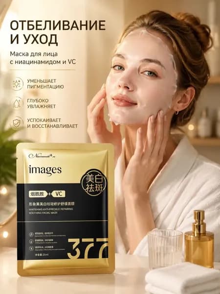 Маска косметическая Осветление Для всех типов кожи
