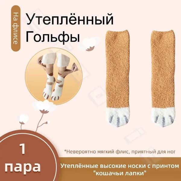 Носки мужские, женские, 1 пара