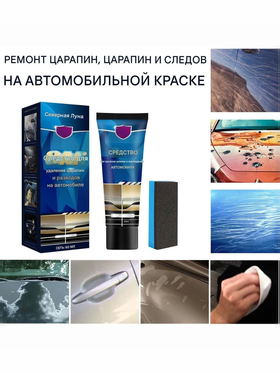 Полировка царапин North Moon, бесшовный ремонт, восковая краска,краска для автомобиля