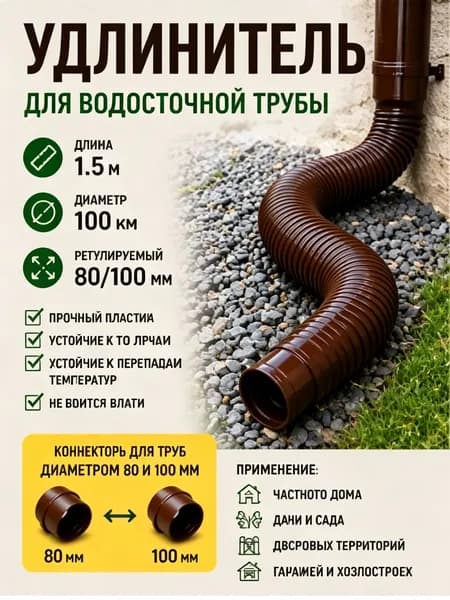 Гибкий гофрированный удлинитель водостока 90/110 мм, разборный шланг до 1.5 м с поворотными фитингами, универсальная дренажная труба