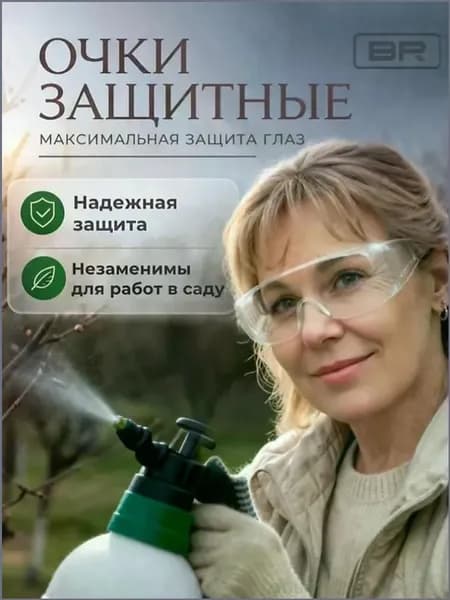 Очки защитные, цвет: Прозрачный, 1 шт.