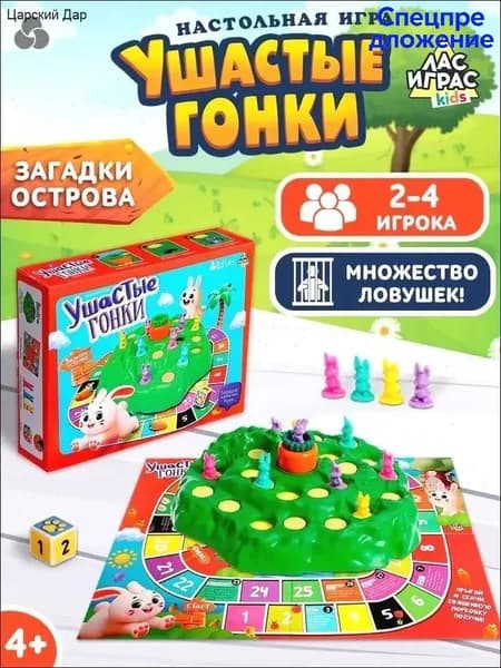 Ушастые гонки 2 / Настольные игры для детей / Большая бродилка , для компании