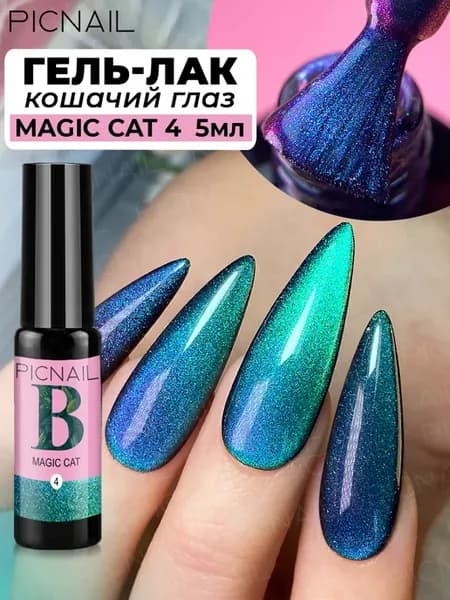 Гель лак для ногтей кошачий глаз с блестками