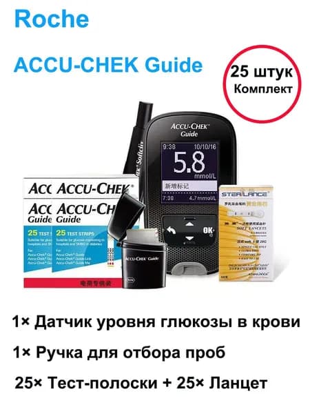 Анализатор Roche ACCU-CHEK Guide Meter+25 тест-полосок на глюкозу +25 ланцетов со сроком годности 18 месяцев.