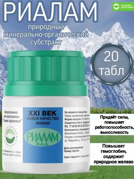 Риалам витамины для иммунитета