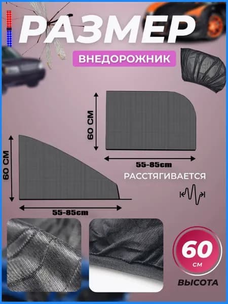 "москитная сетка для авто на заднюю дверь "