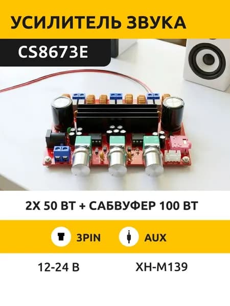 Усилитель звука 2.1 50+50+100W на чипах TPA3110D2 (XH-M139)