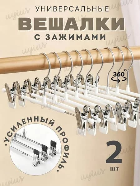 Вешалка плечики, 31 см, 2 шт