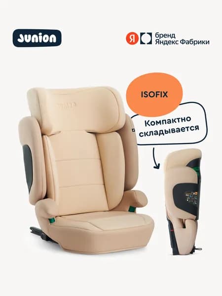 Автокресло Junion Lio категория 2/3 бежевый, Яндекс Фабрика