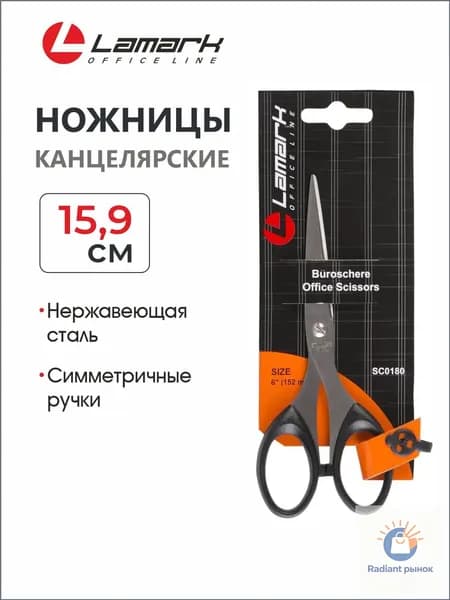 Ножницы 15.9 см, 1 шт.