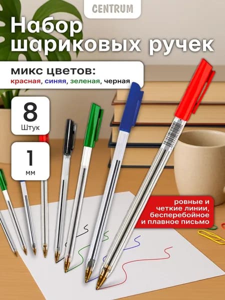 Ручки шариковые PICK, 4 цвета, 1 мм., 8 шт.