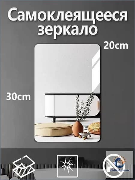 Зеркало настенное, 20 см х 30 см, 1 шт