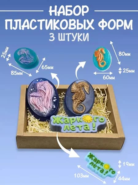 Набор пластиковых форм "Лето" 2