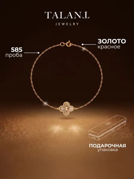 Золотой браслет на руку 585 клевер TALANT