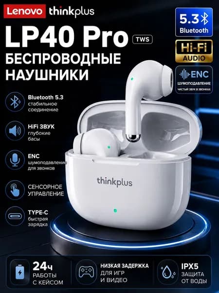 Lenovo Наушники беспроводные с микрофоном LP40 Pro, Bluetooth, USB Type-C, белый