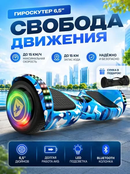 Гироскутер, диаметр: 6.5 (дюймы), голубой