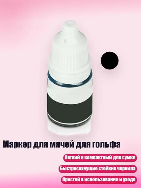 , Мяч для гольфа