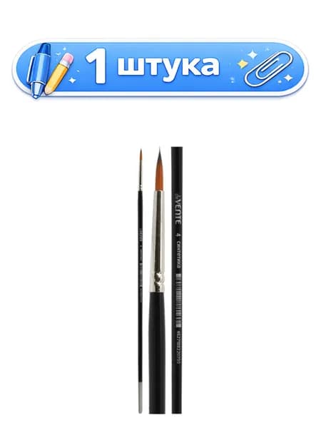 Кисть № 4 синтетика круглая, деревянная ручка, Devente 8073006