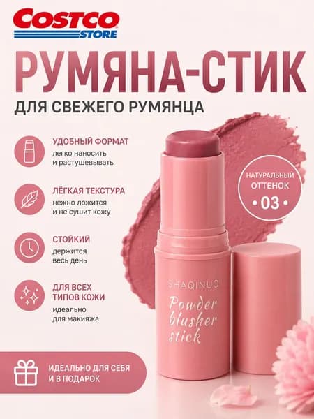 Кремовые румяна для лица