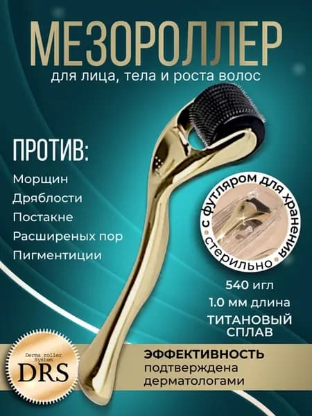 Мезороллер для волос, бороды и лица 1мм