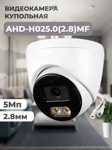 AHD-H025.0(2.8)MF CCTV Видеокамера AHD 5Мп купольная