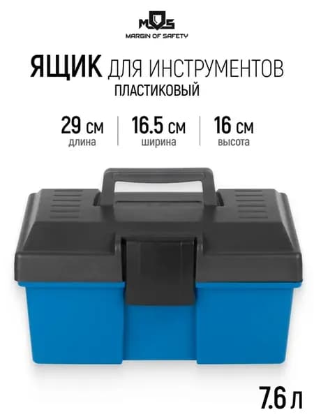 Ящик для инструментов 29 х 16,5 х 16 см 7,6л пластиковый