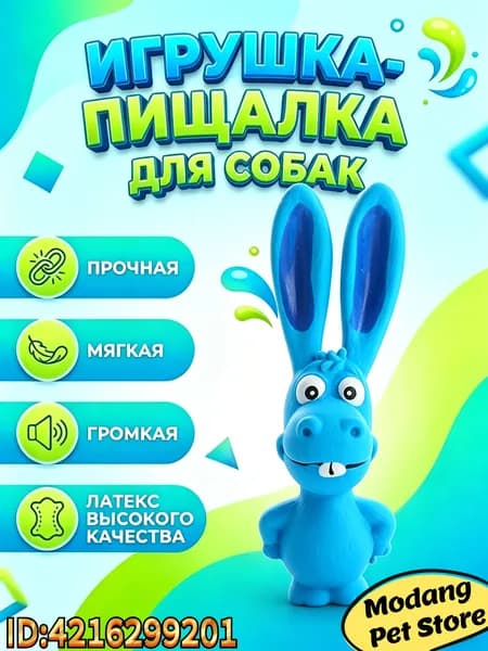 Игрушки для жевания собаками, латексные игрушки со скрипом.Устойчив к укусам, помогает чистить зубы домашних животных и массировать десны.