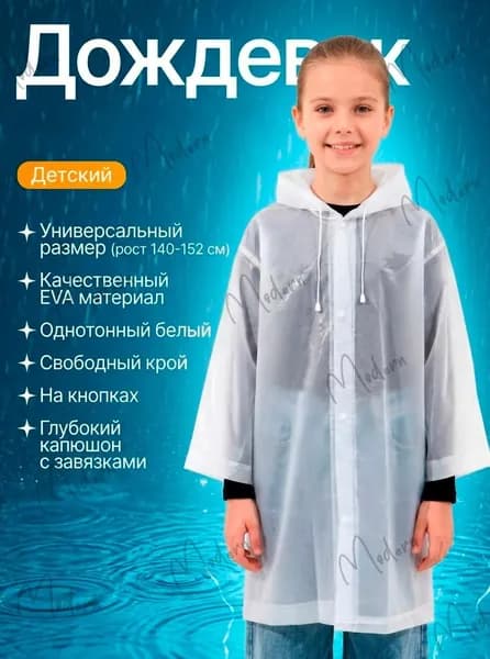 Дождевик Generic