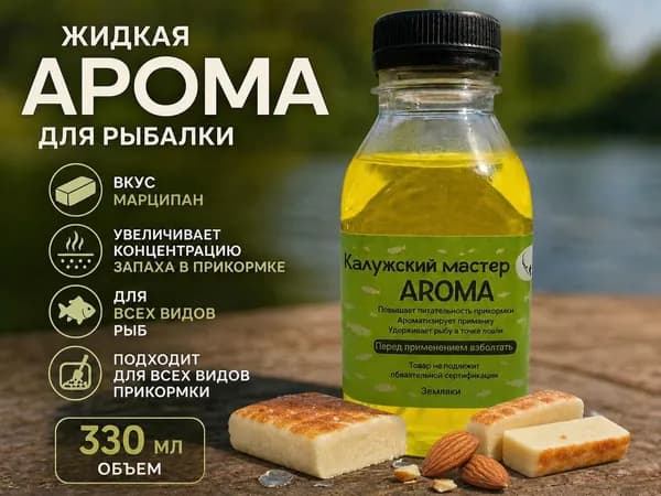 Ароматизатор для рыбалки, 330 мл